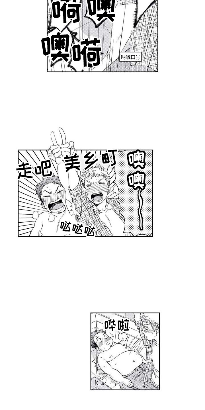 《爱易路标》第23章耍酒疯 第12页