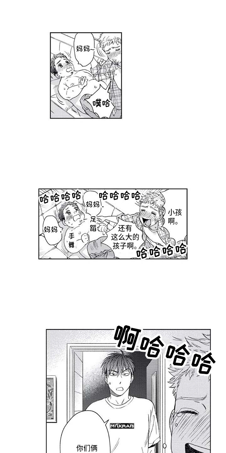 《爱易路标》第23章耍酒疯 第13页