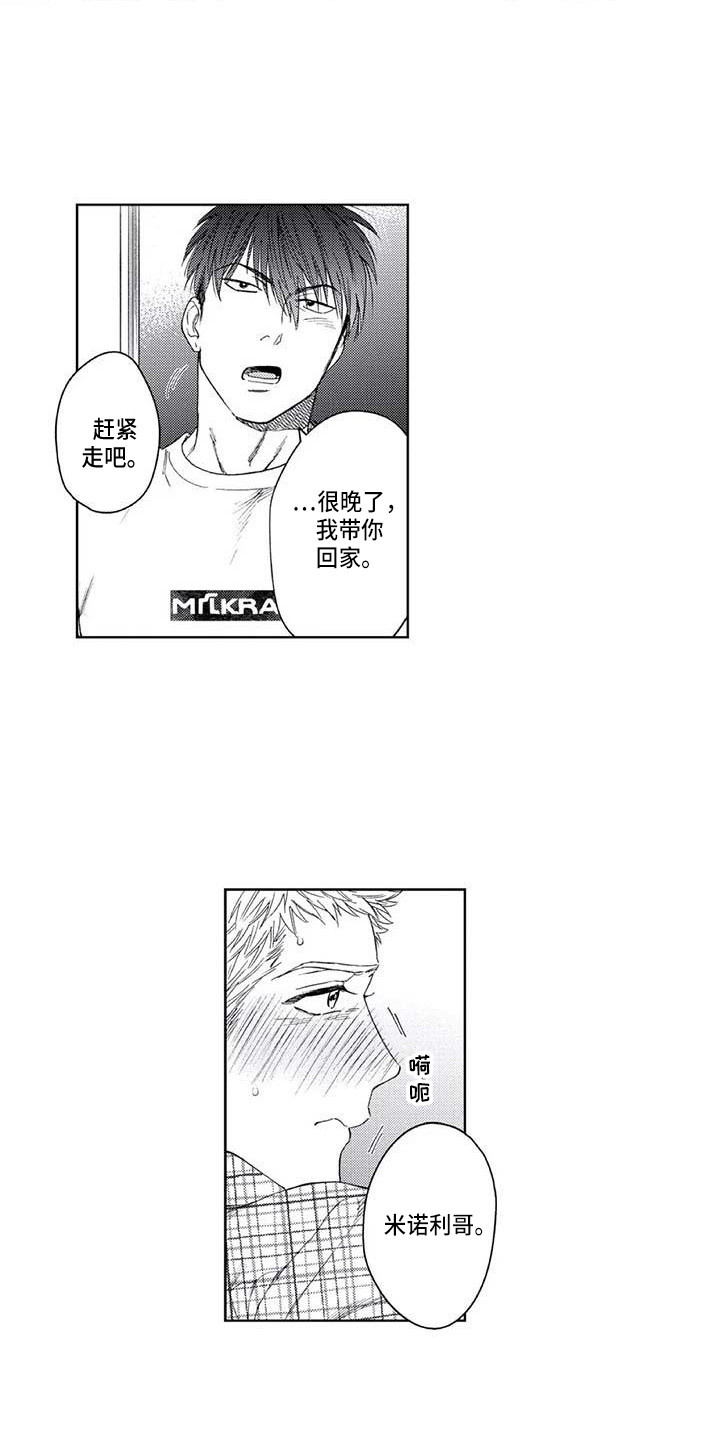 《爱易路标》第23章耍酒疯 第15页