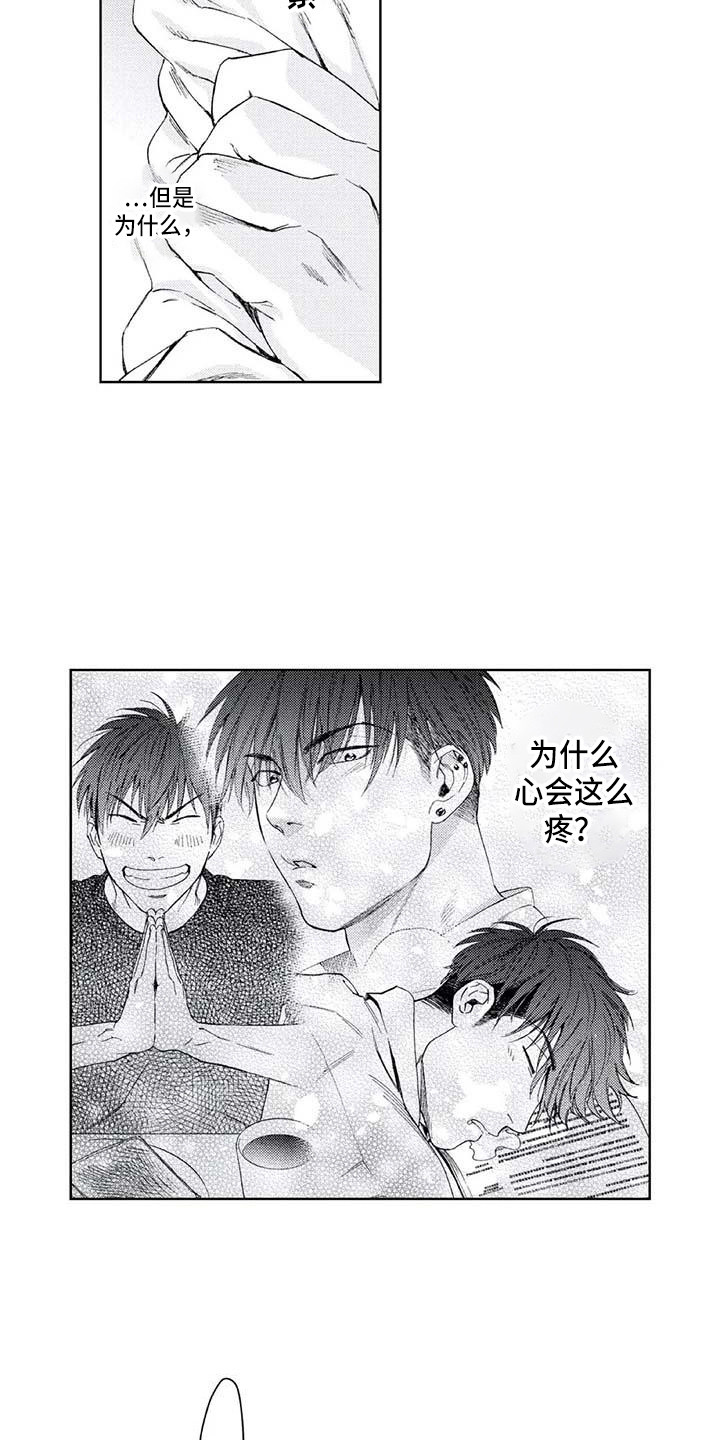 《爱易路标》第23章耍酒疯 第3页