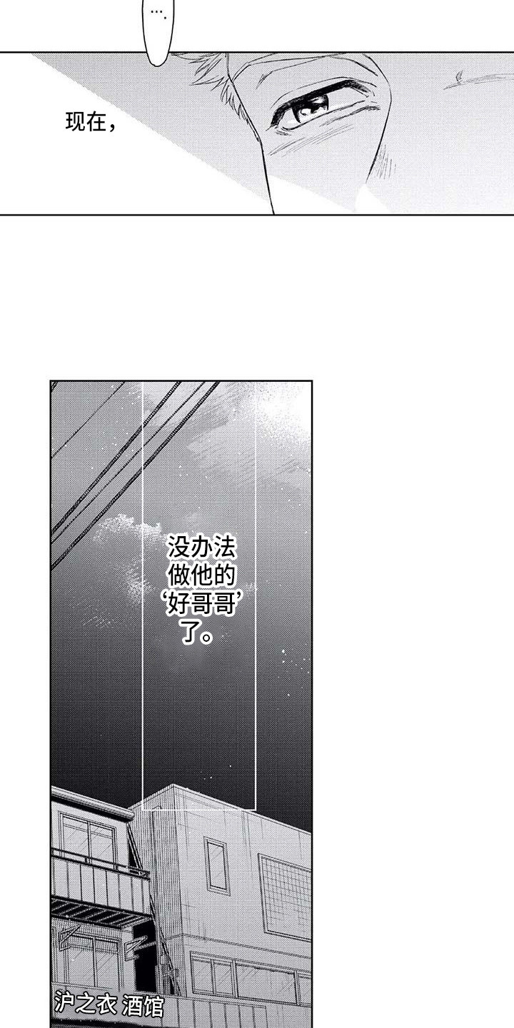 《爱易路标》第23章耍酒疯 第4页