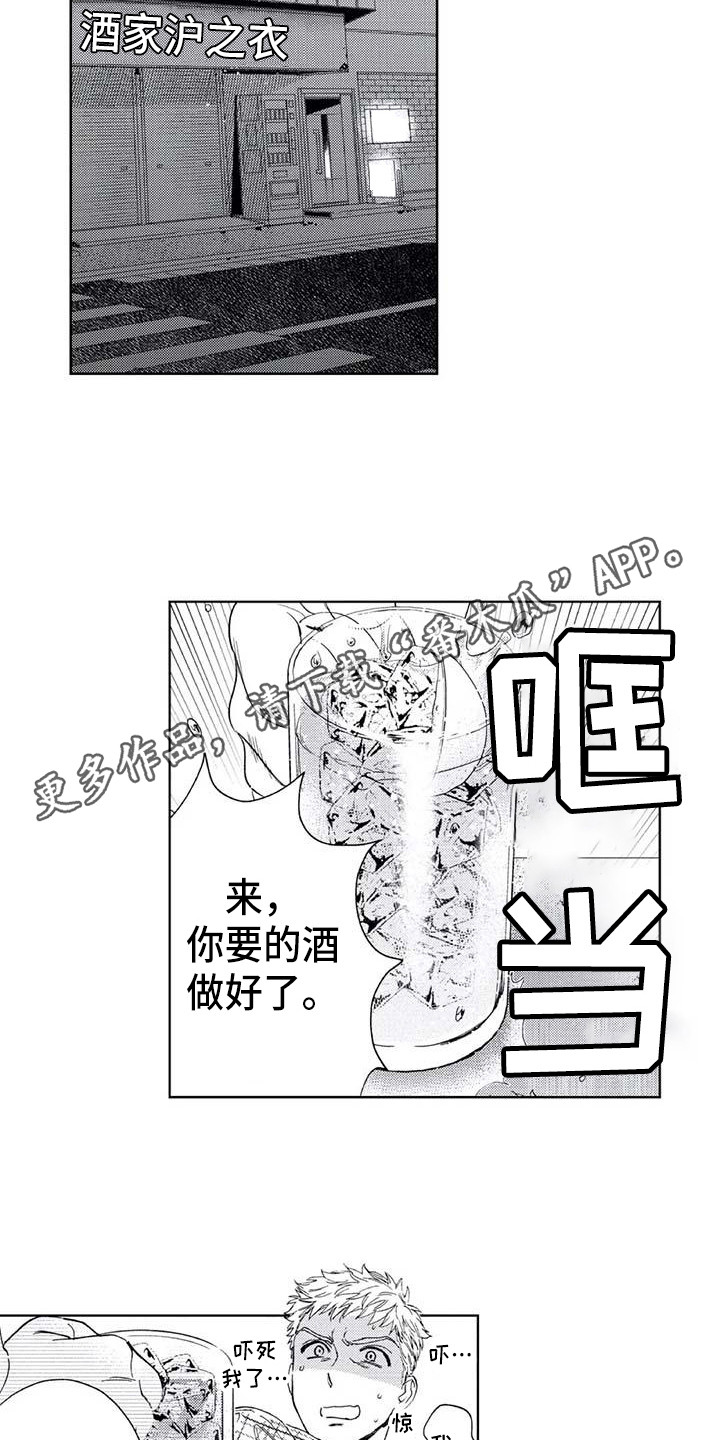 《爱易路标》第23章耍酒疯 第5页
