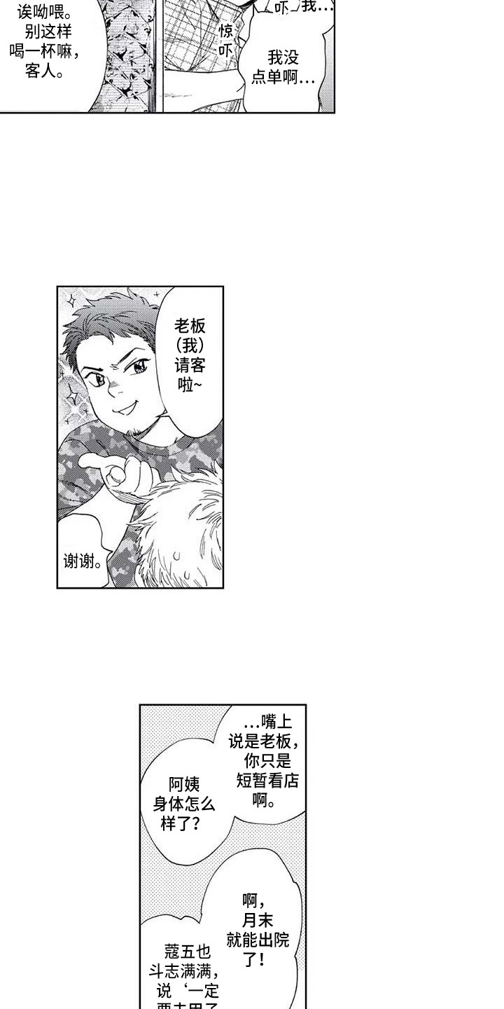 《爱易路标》第23章耍酒疯 第6页
