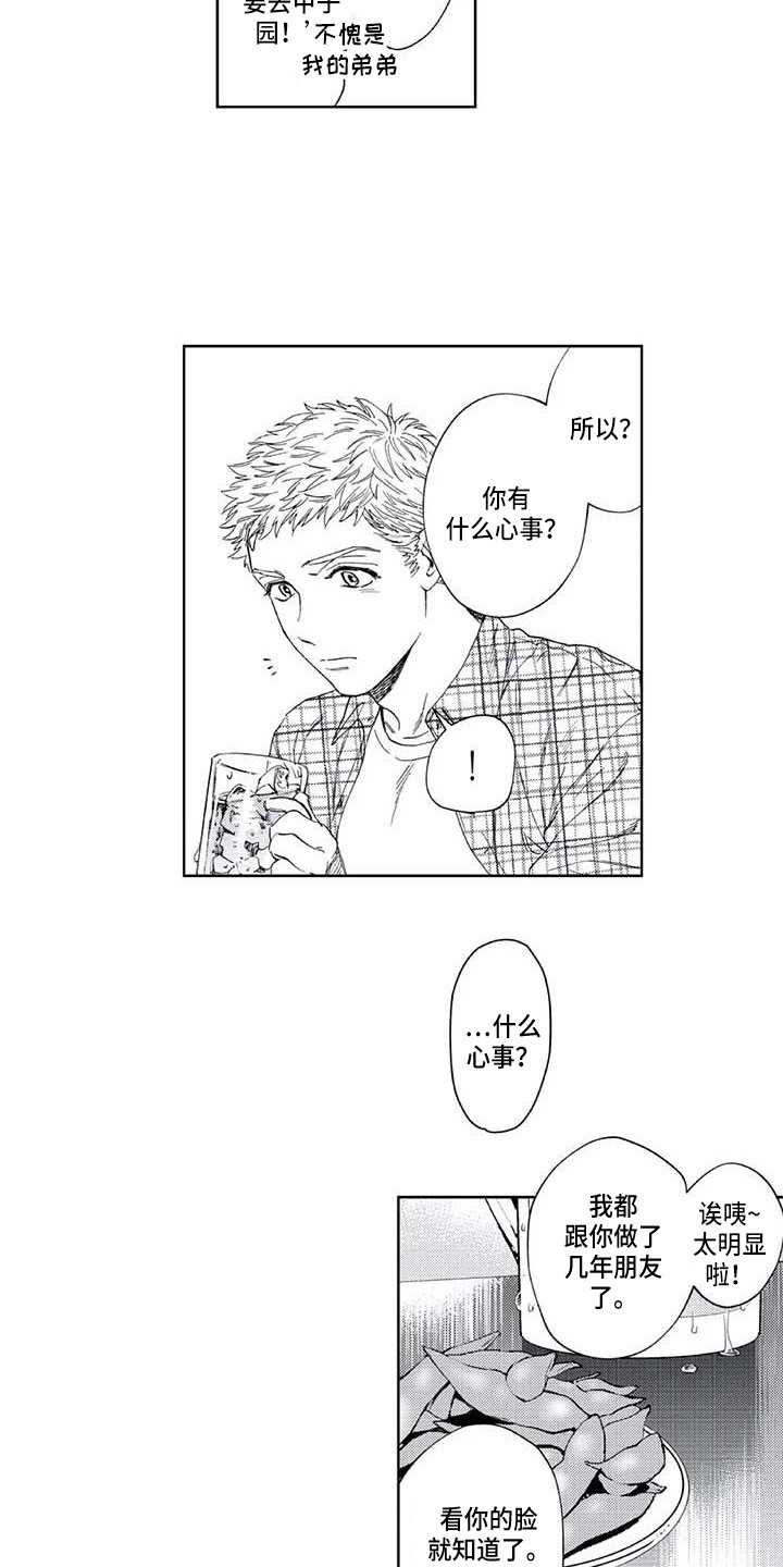 《爱易路标》第23章耍酒疯 第7页