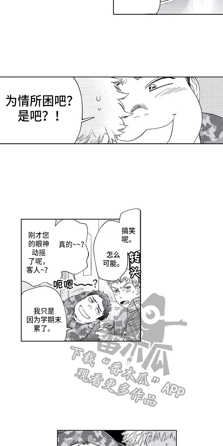 《爱易路标》第23章耍酒疯 第8页
