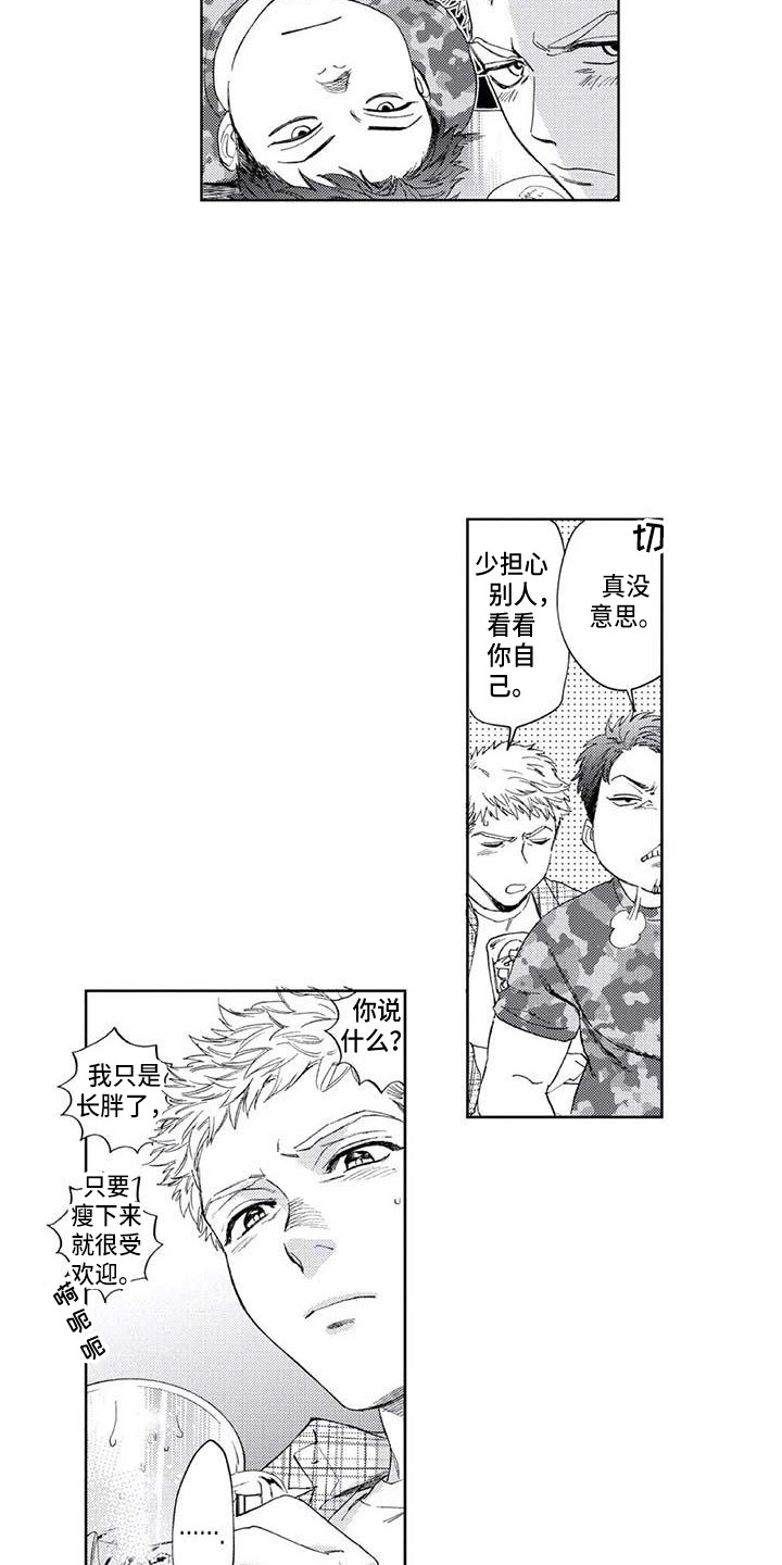 《爱易路标》第23章耍酒疯 第9页