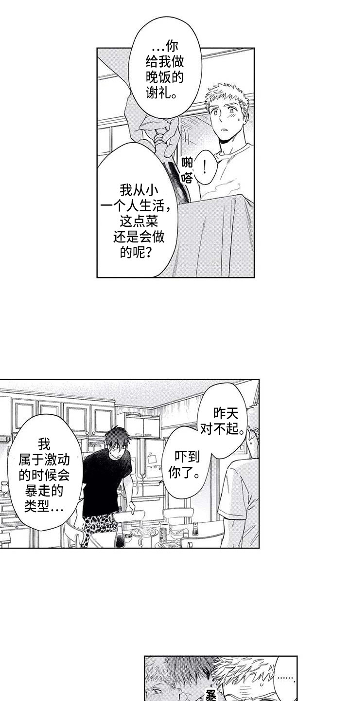《爱易路标》第19章始终如一 第10页