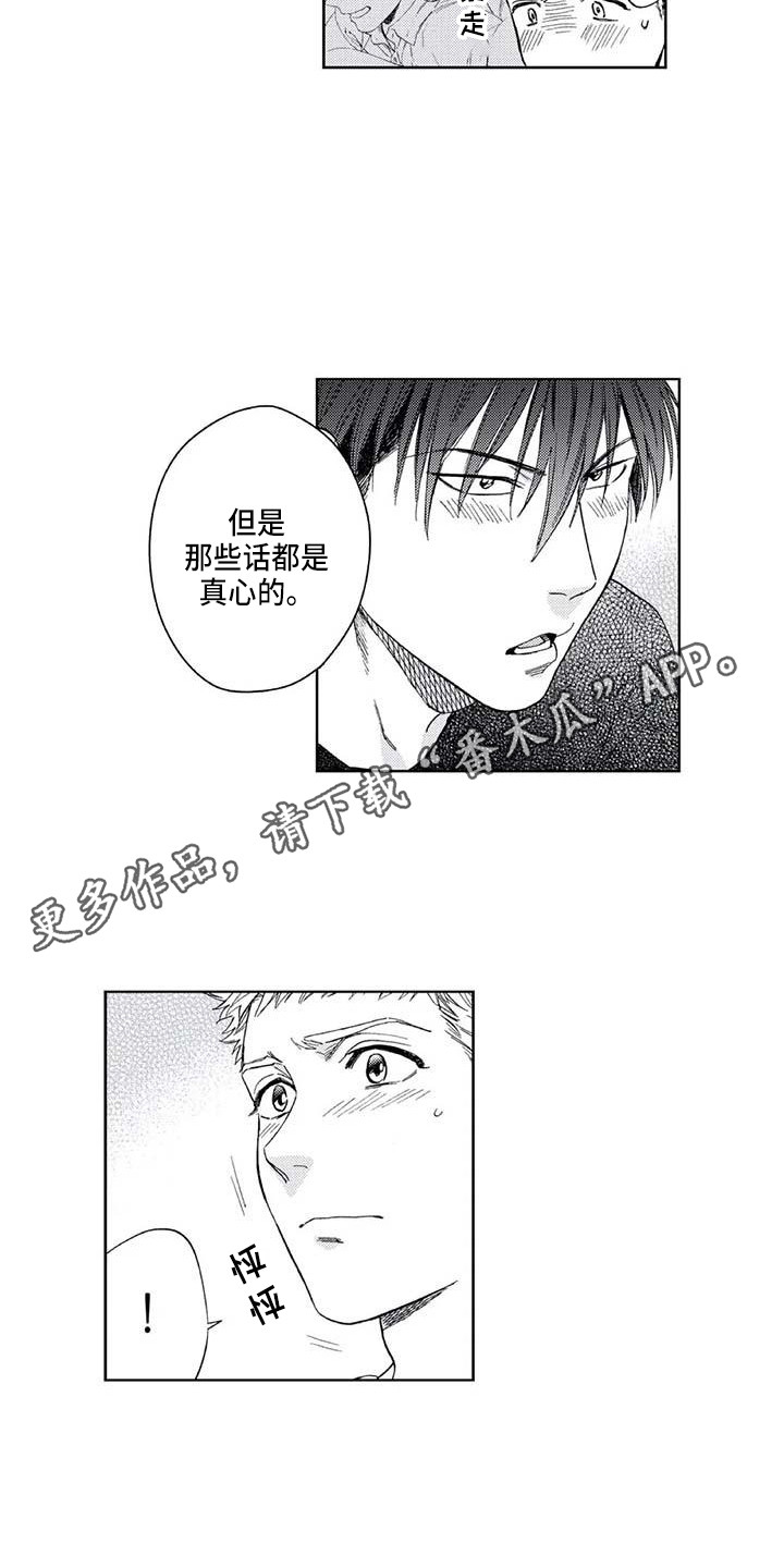 《爱易路标》第19章始终如一 第11页
