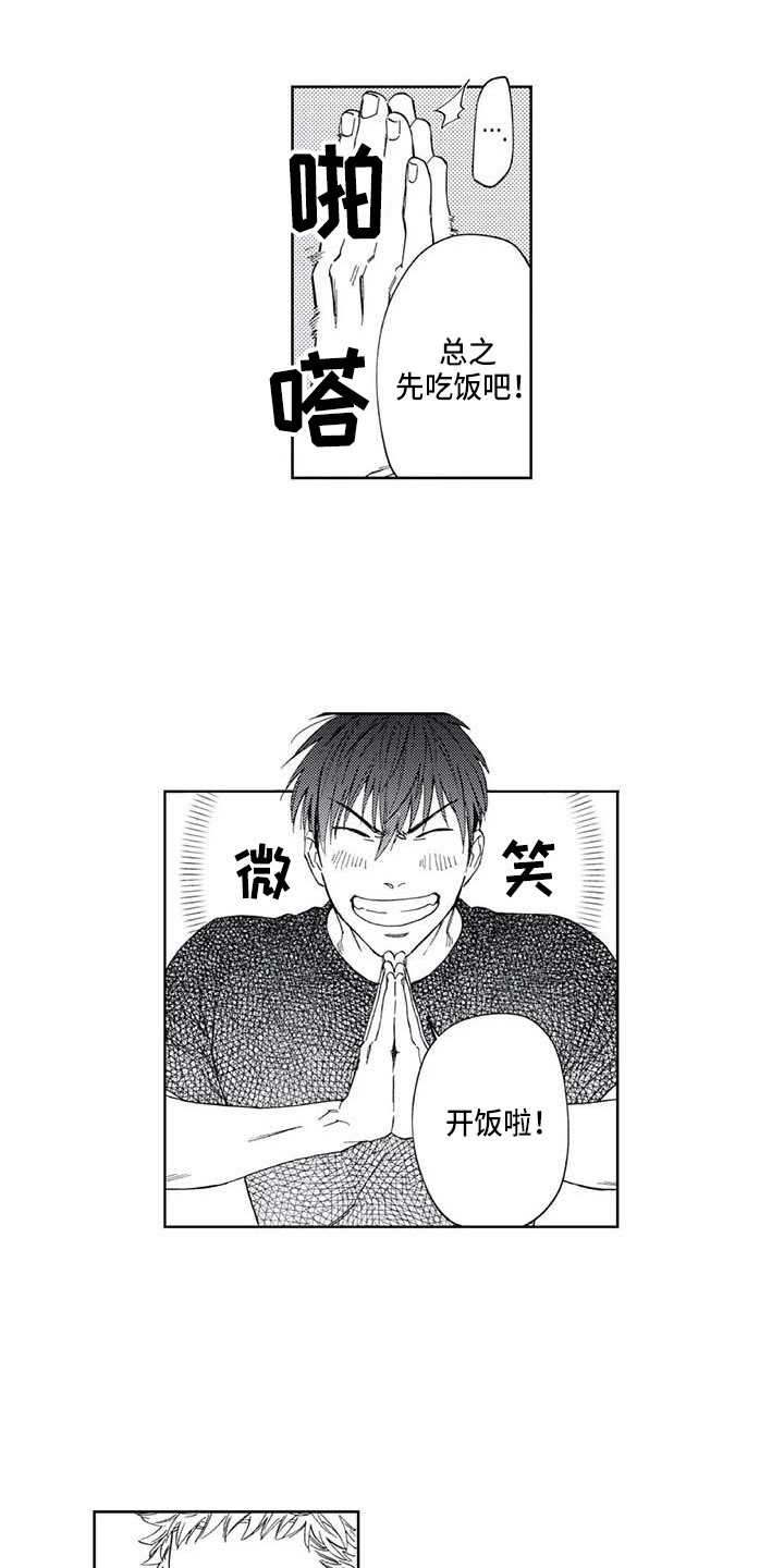 《爱易路标》第19章始终如一 第12页