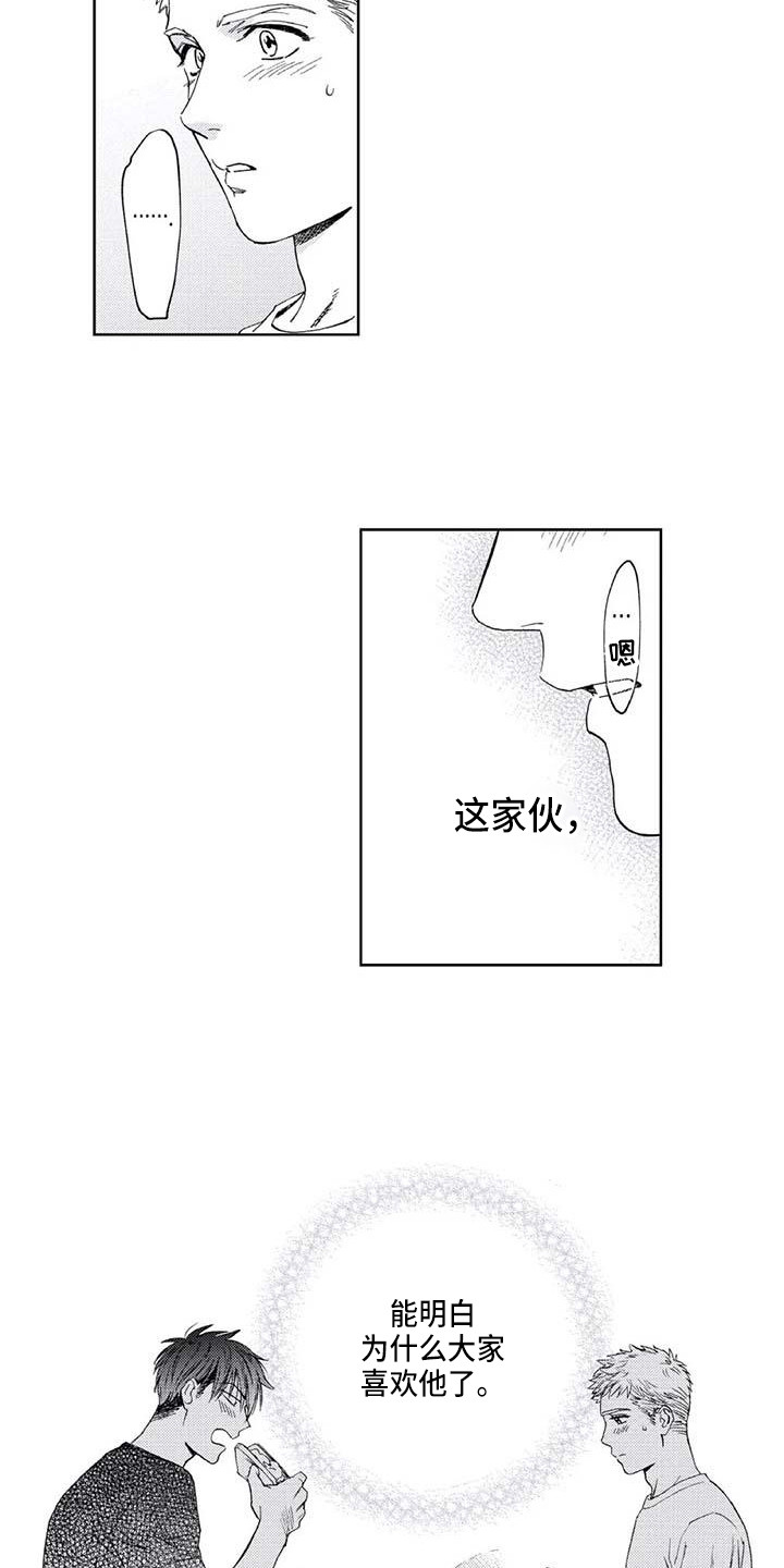 《爱易路标》第19章始终如一 第13页