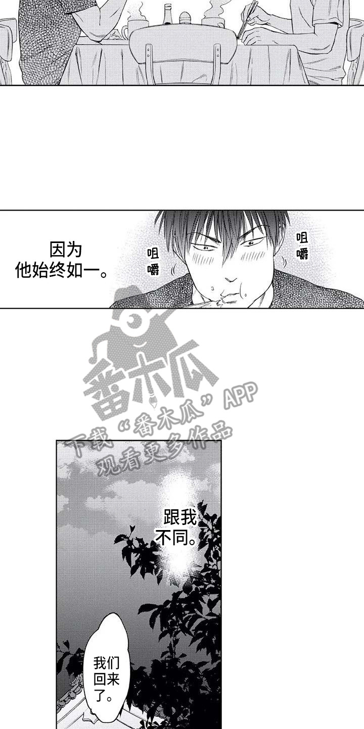 《爱易路标》第19章始终如一 第14页