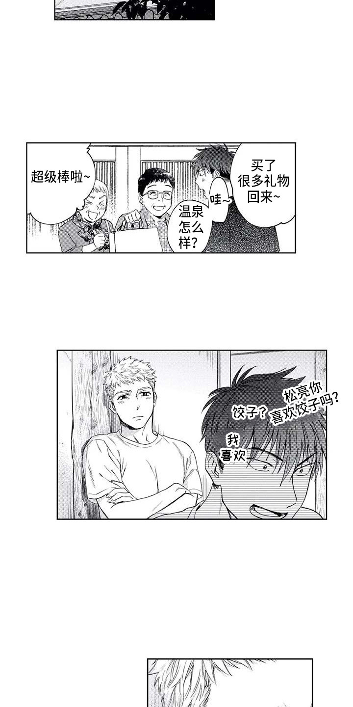 《爱易路标》第19章始终如一 第15页