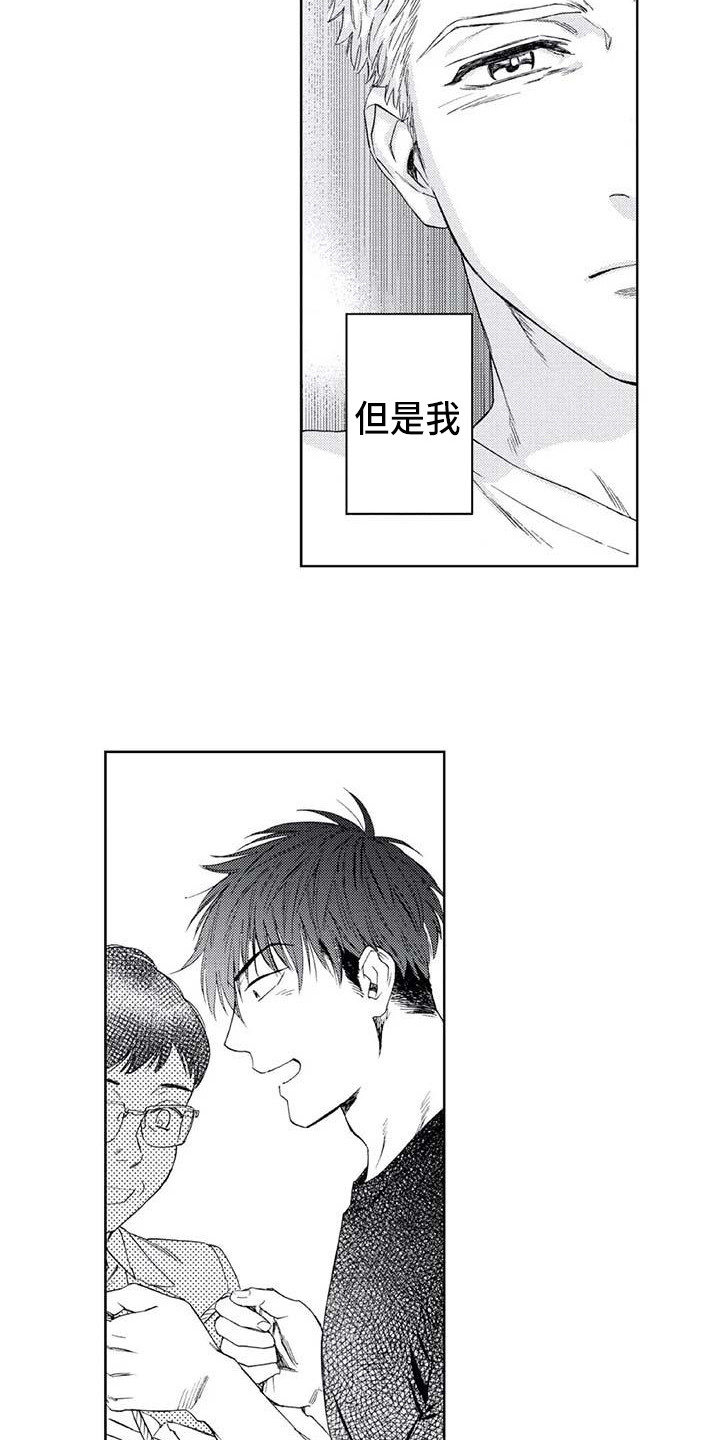 《爱易路标》第19章始终如一 第16页