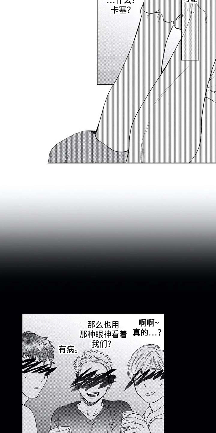 《爱易路标》第19章始终如一 第4页
