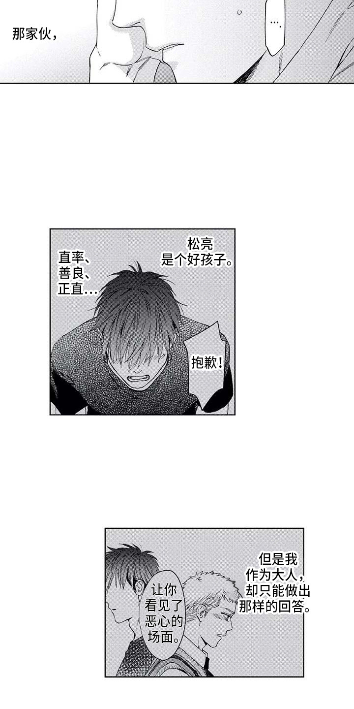 《爱易路标》第19章始终如一 第6页