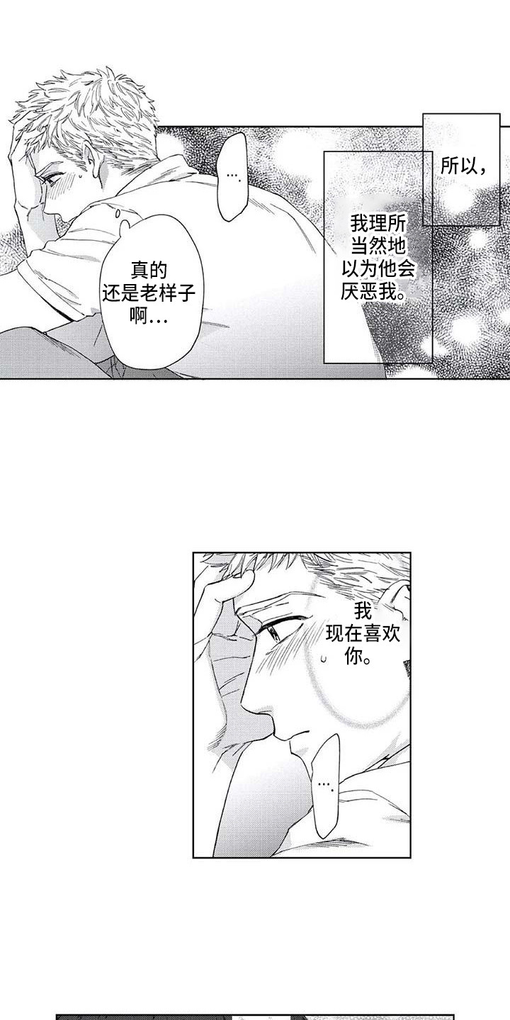 《爱易路标》第19章始终如一 第7页