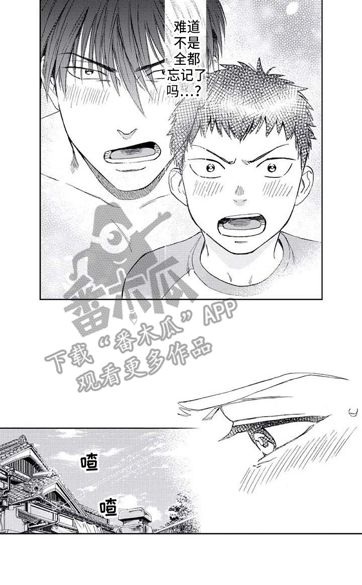《爱易路标》第19章始终如一 第8页