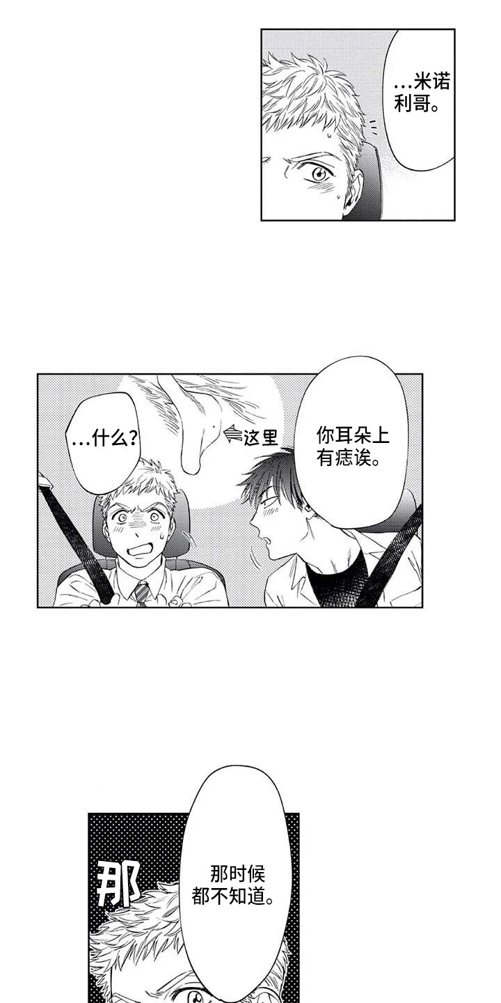 《爱易路标》第20章苦恼 第10页