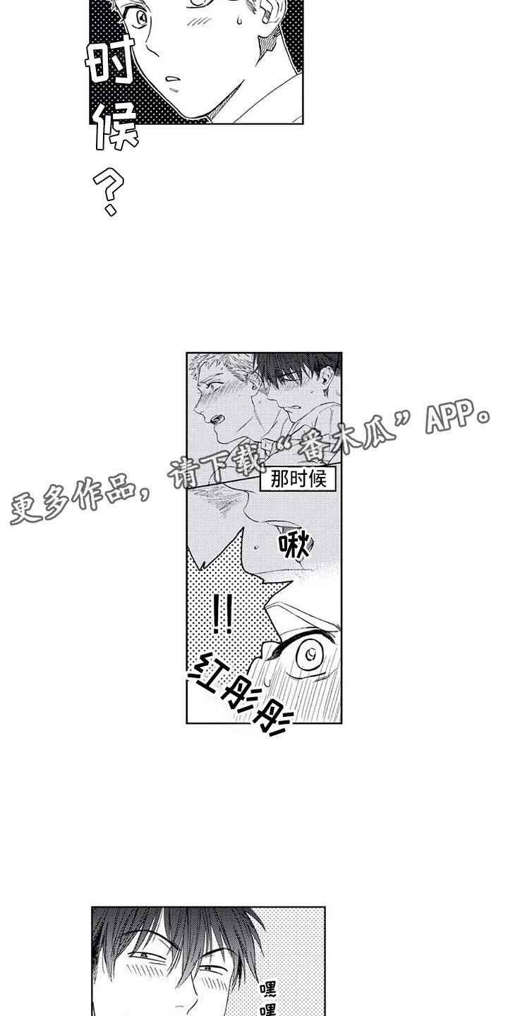 《爱易路标》第20章苦恼 第11页
