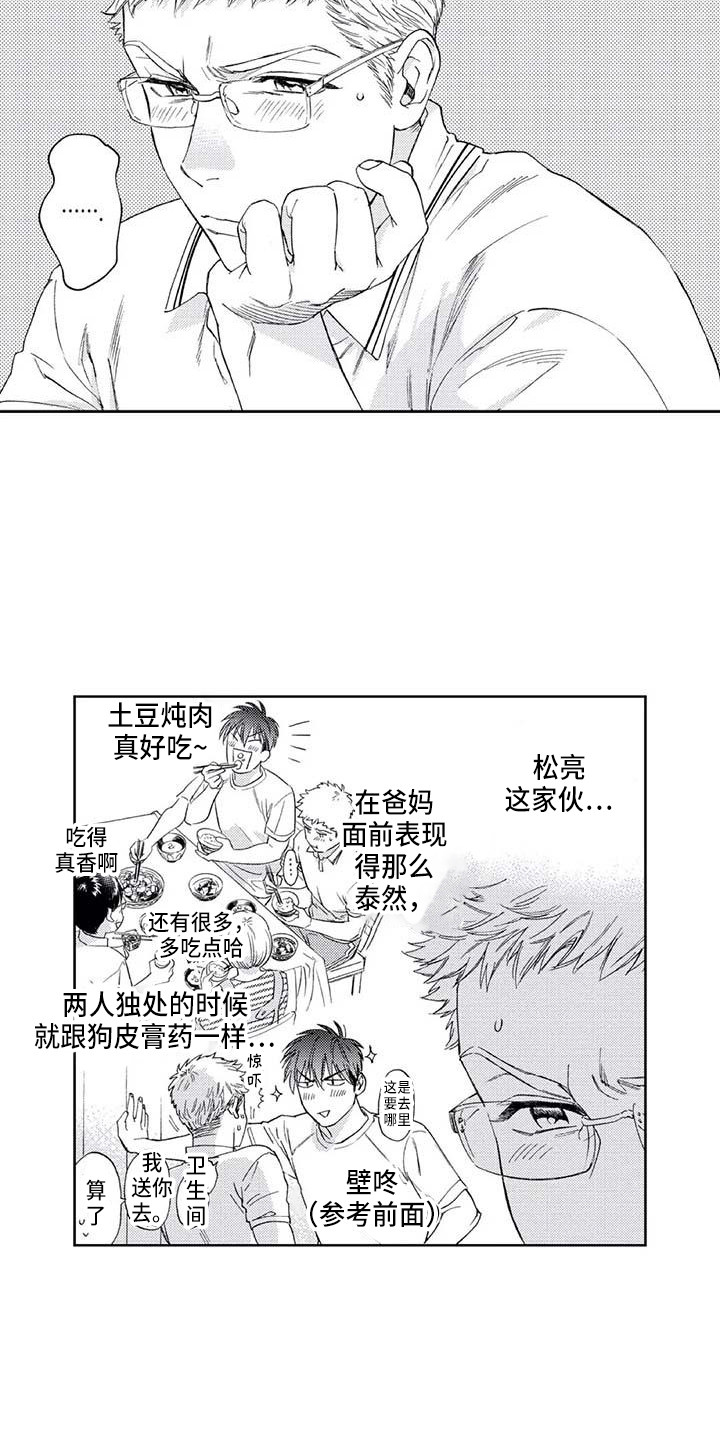 《爱易路标》第20章苦恼 第13页
