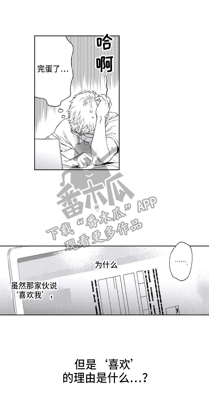 《爱易路标》第20章苦恼 第14页