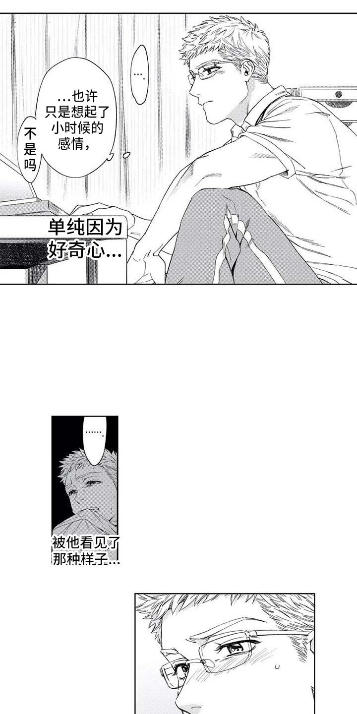 《爱易路标》第20章苦恼 第15页