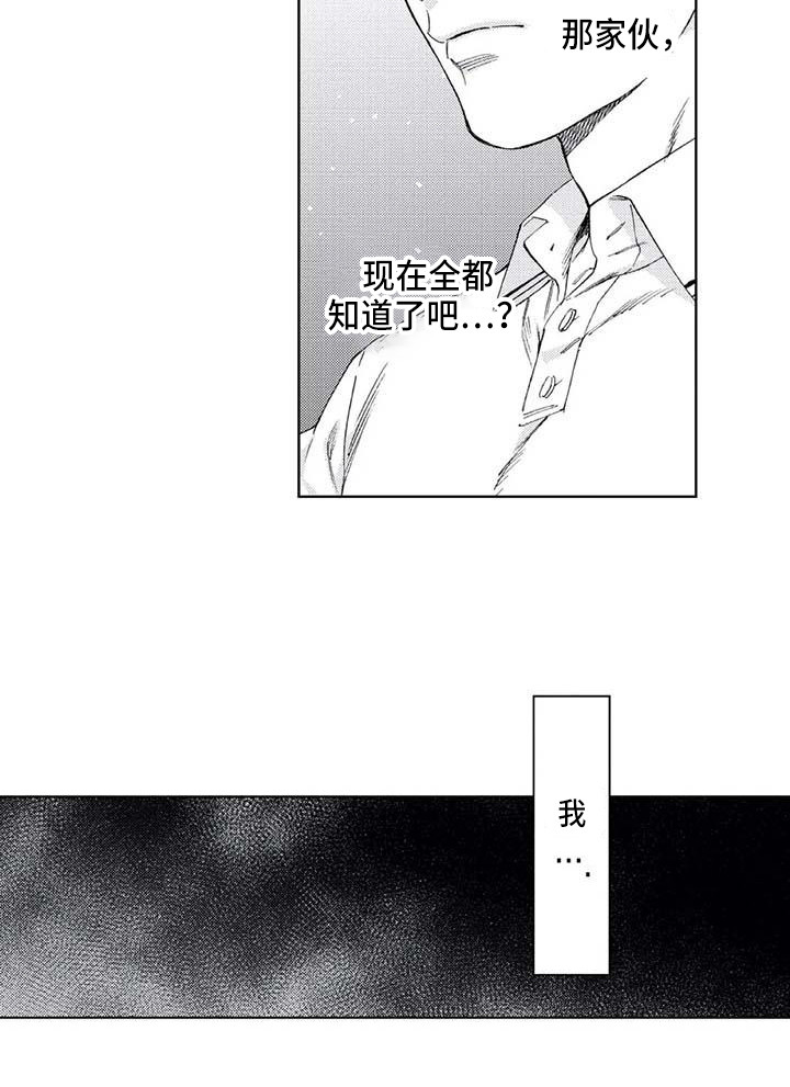 《爱易路标》第20章苦恼 第16页