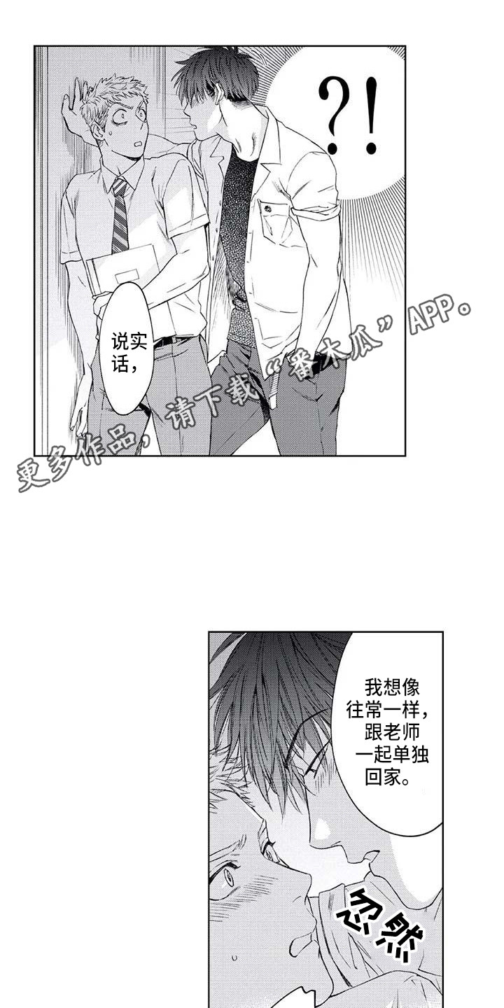 《爱易路标》第20章苦恼 第5页