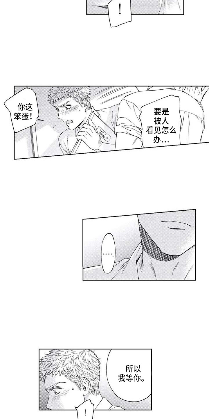 《爱易路标》第20章苦恼 第6页