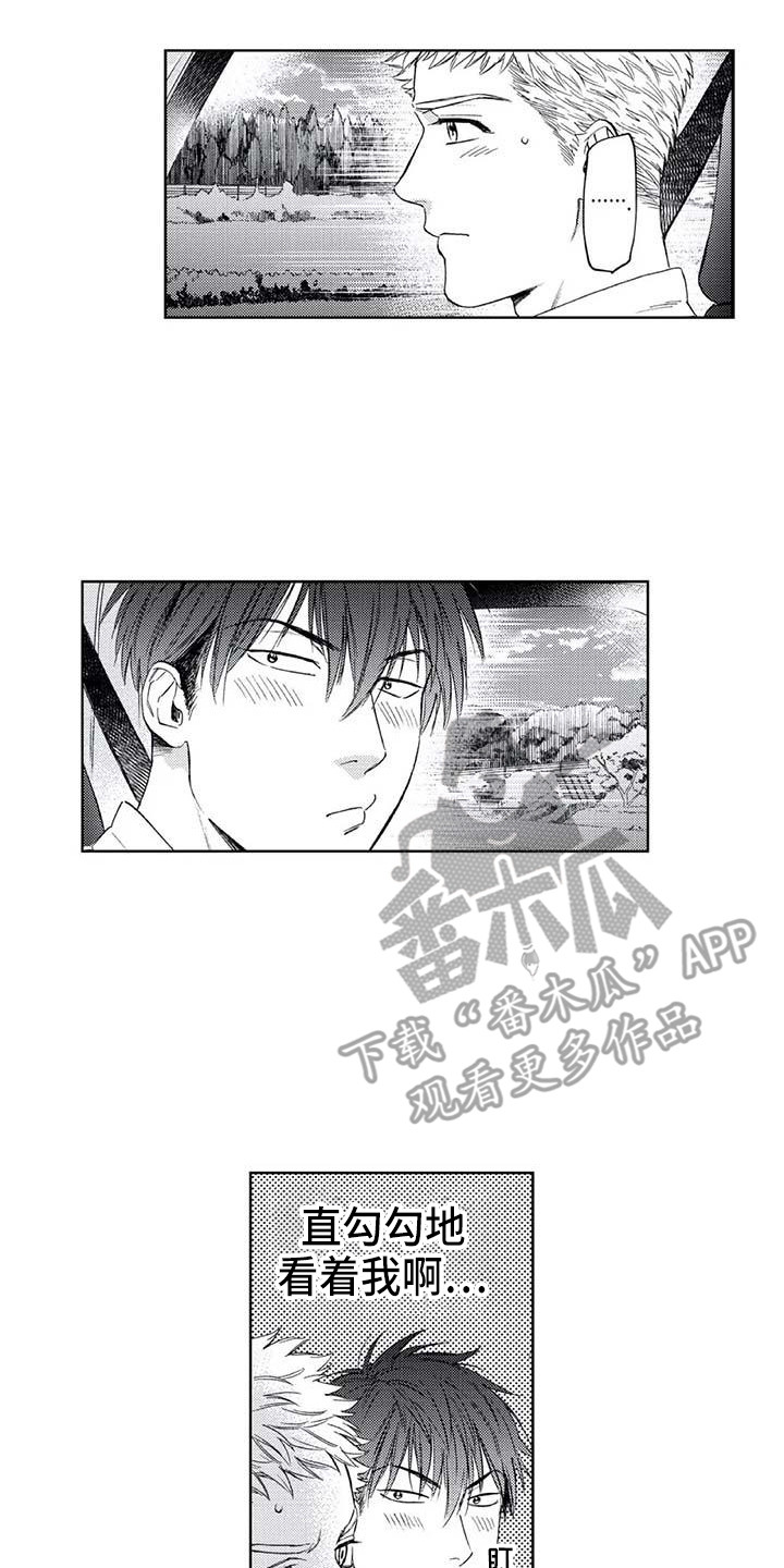《爱易路标》第20章苦恼 第8页