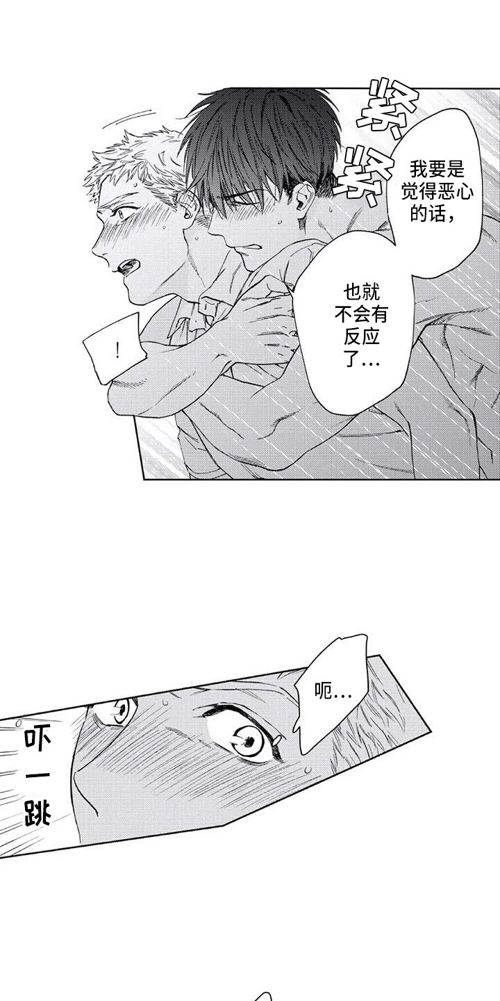 《爱易路标》第18章真的够了 第10页
