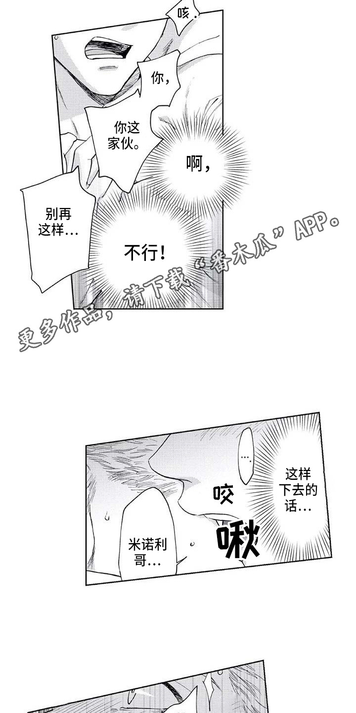 《爱易路标》第18章真的够了 第11页