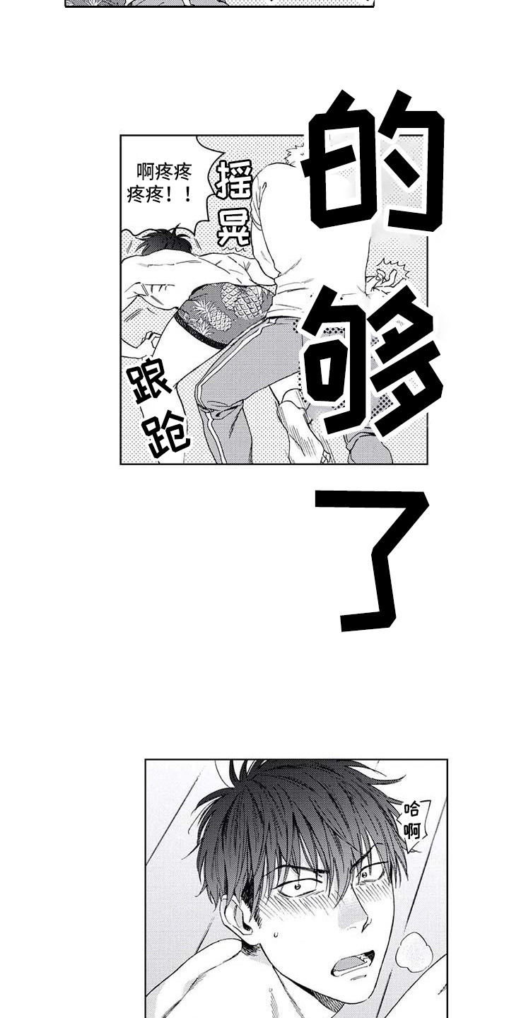 《爱易路标》第18章真的够了 第13页