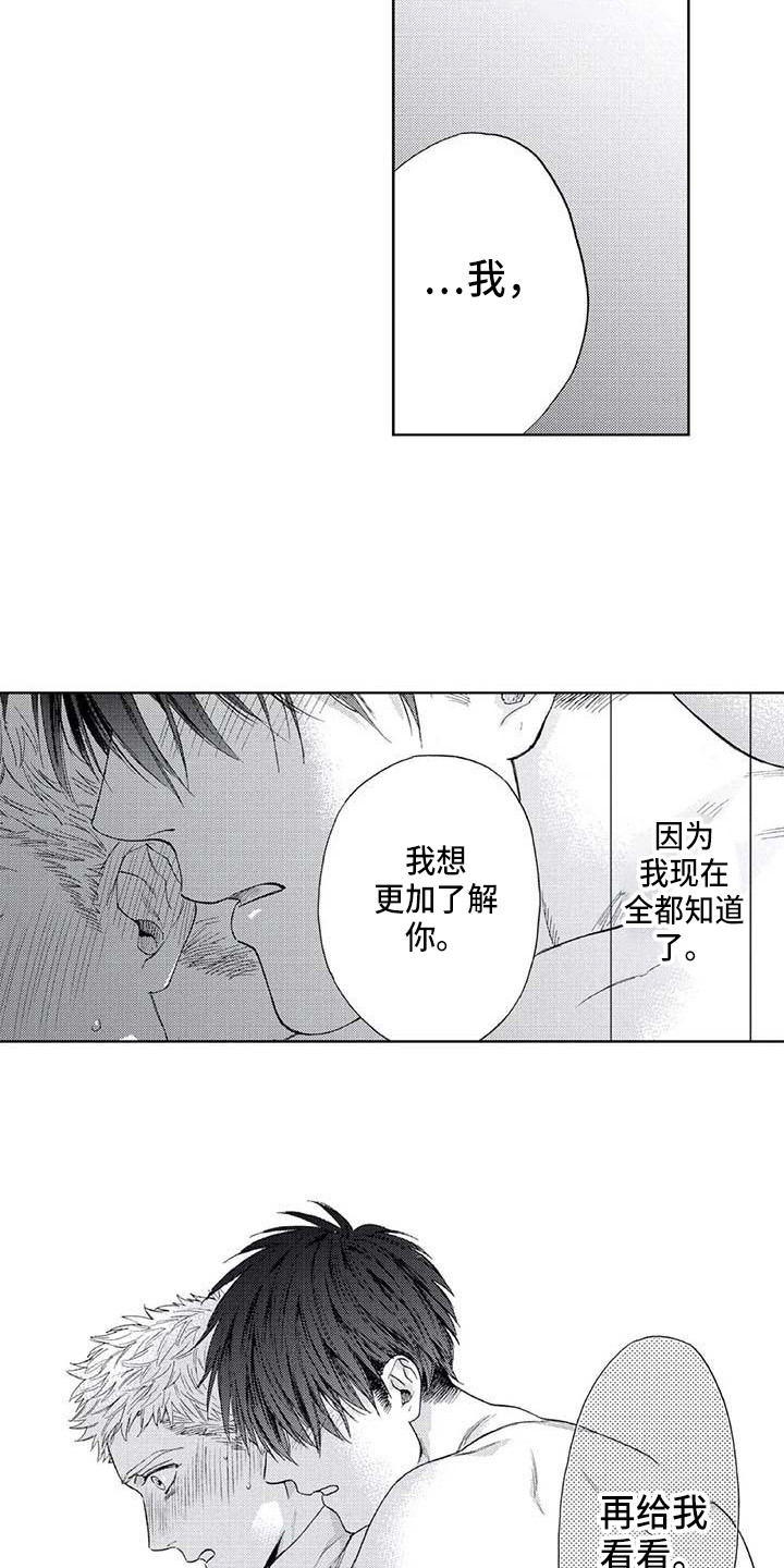 《爱易路标》第18章真的够了 第3页