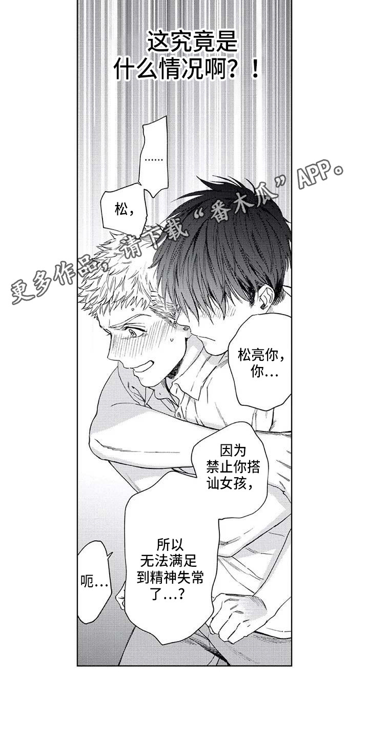 《爱易路标》第18章真的够了 第5页