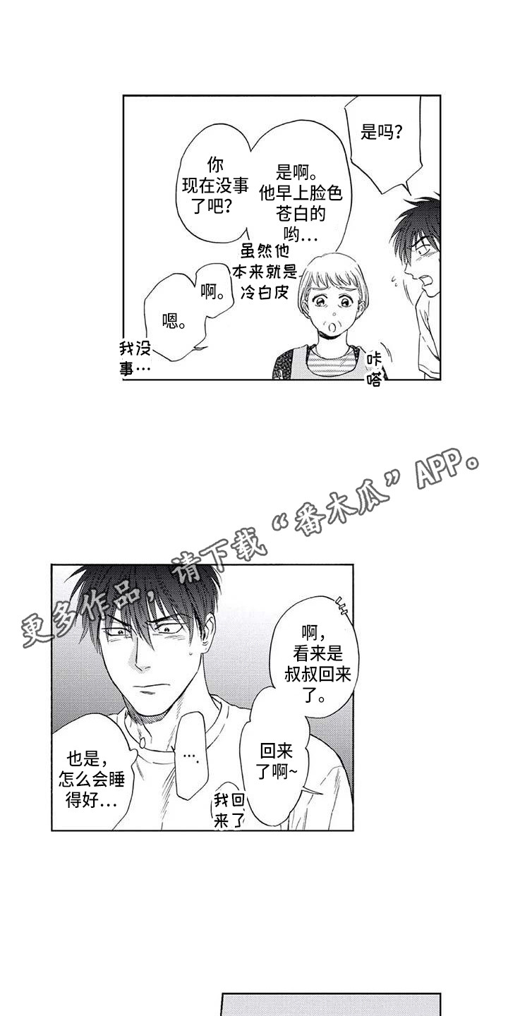 《爱易路标》第14章尴尬 第10页