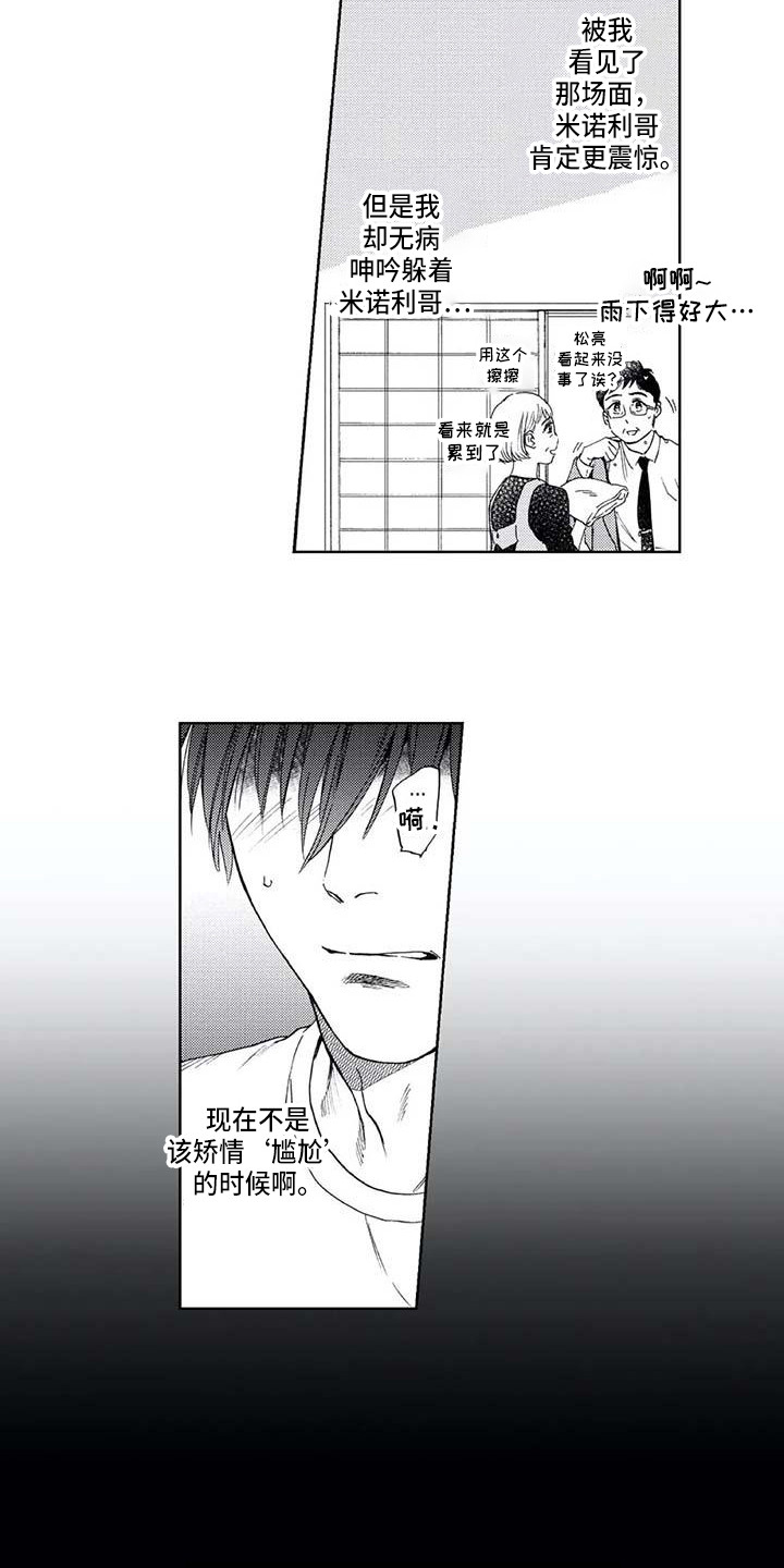 《爱易路标》第14章尴尬 第11页