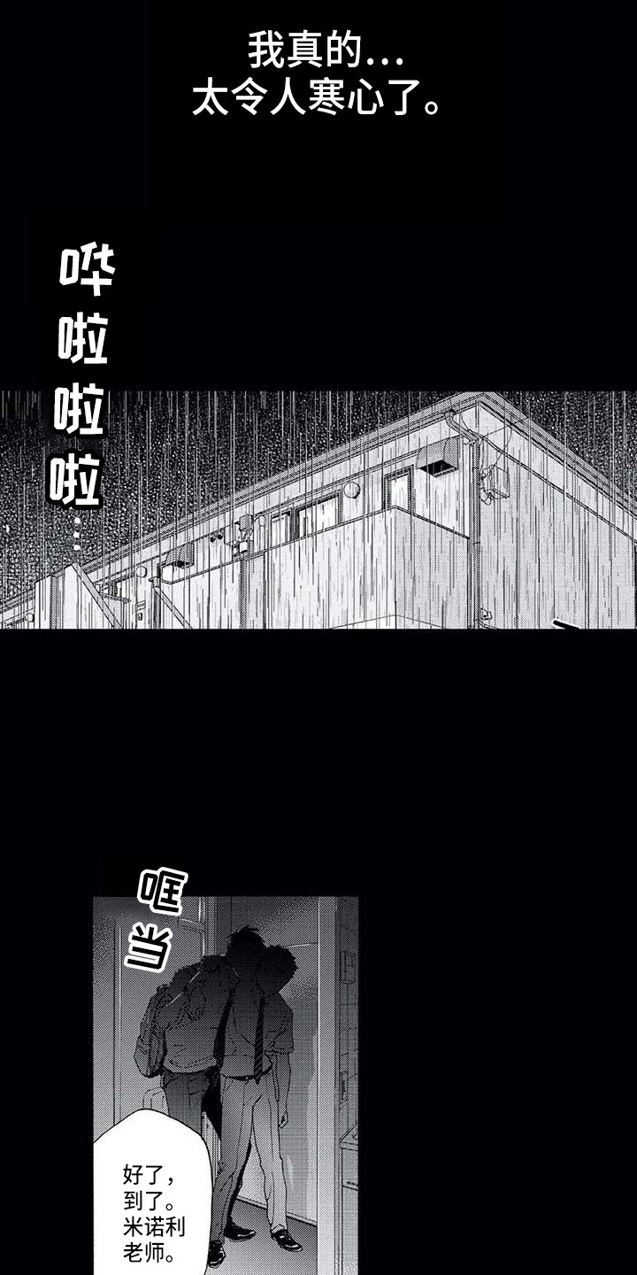《爱易路标》第14章尴尬 第12页