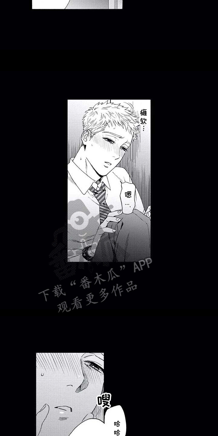 《爱易路标》第14章尴尬 第13页