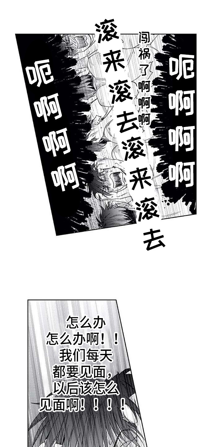 《爱易路标》第14章尴尬 第1页