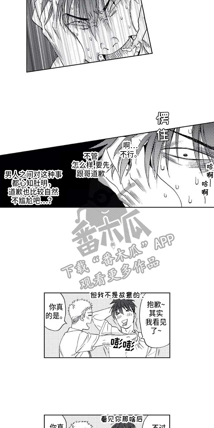 《爱易路标》第14章尴尬 第2页