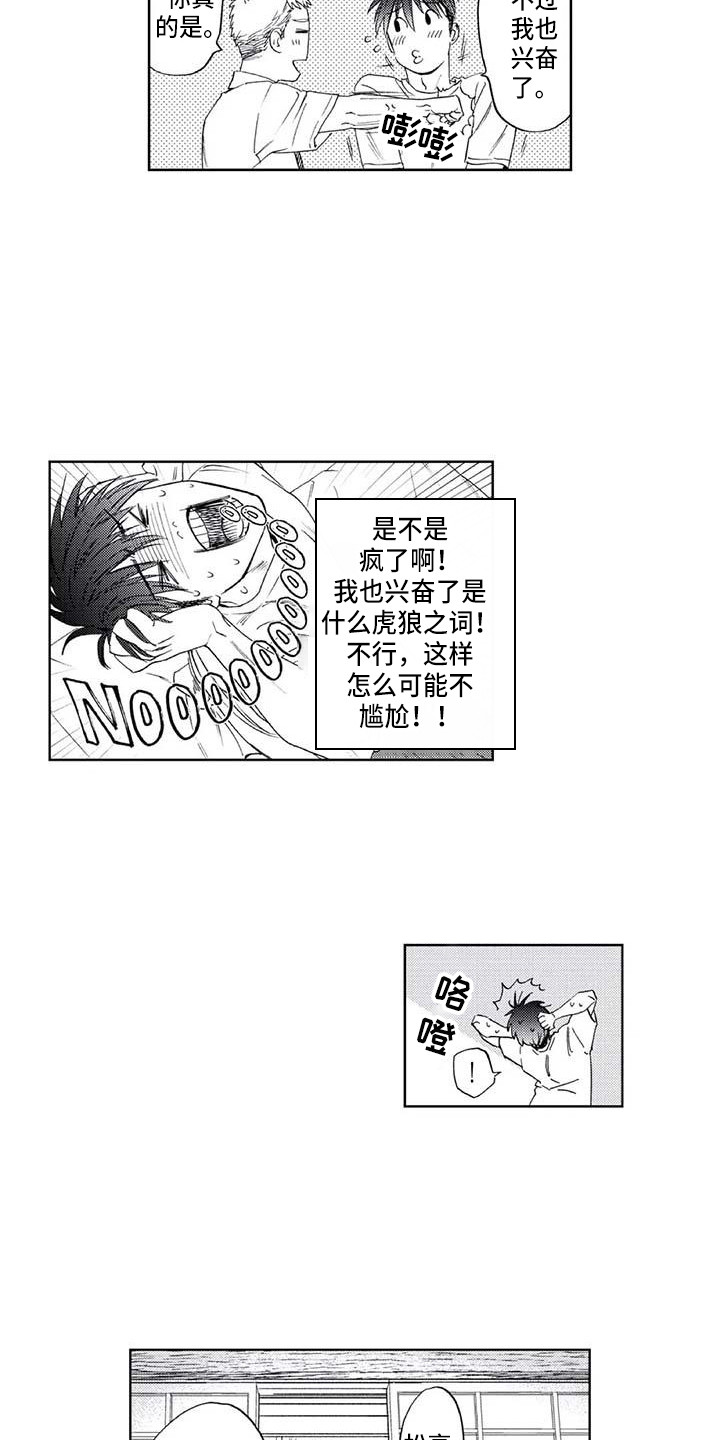 《爱易路标》第14章尴尬 第3页
