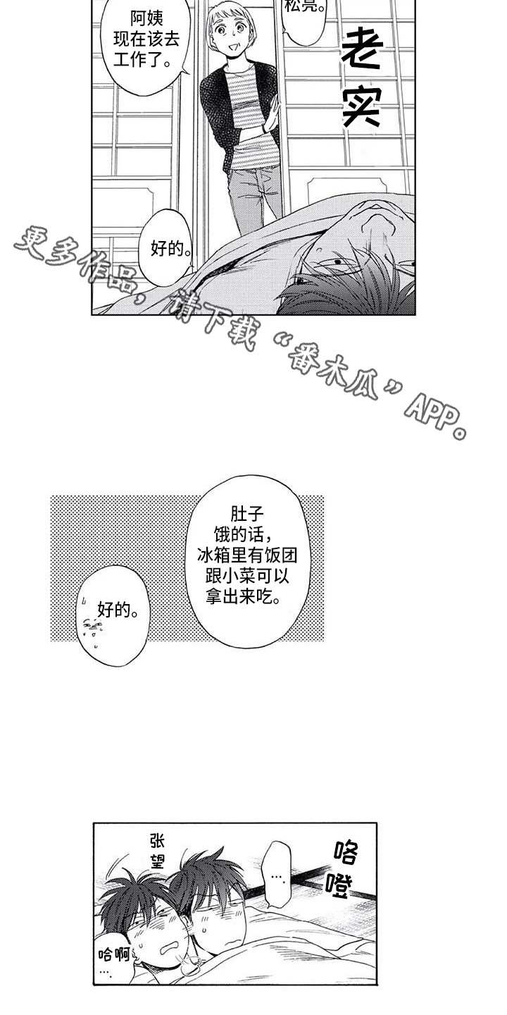 《爱易路标》第14章尴尬 第4页