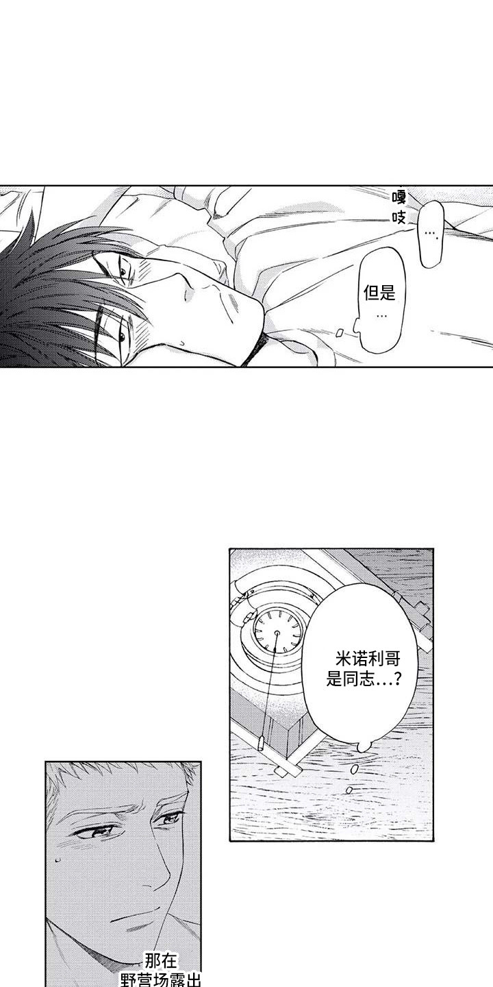 《爱易路标》第14章尴尬 第5页