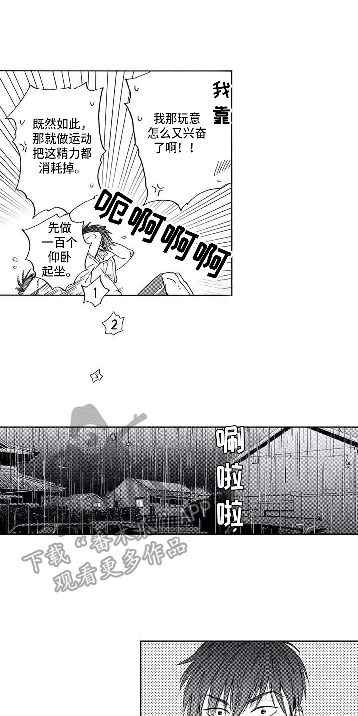 《爱易路标》第14章尴尬 第7页