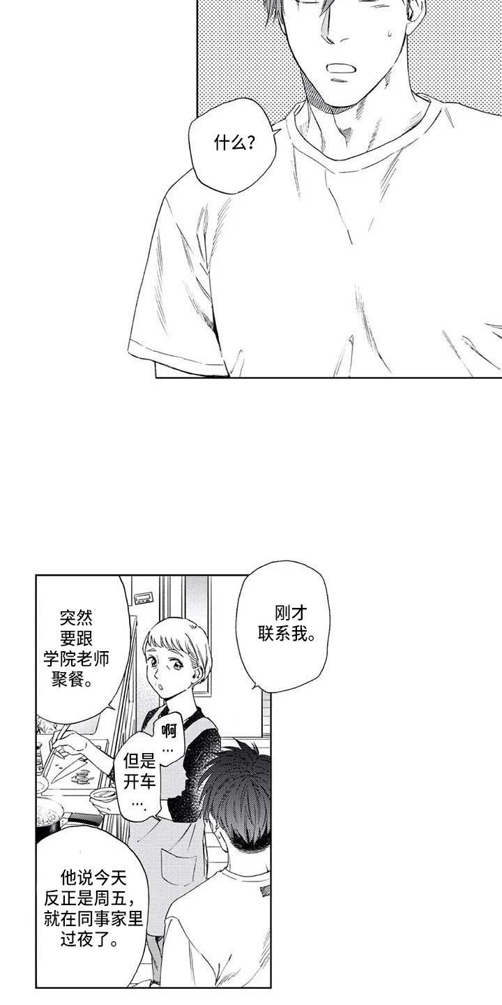 《爱易路标》第14章尴尬 第8页