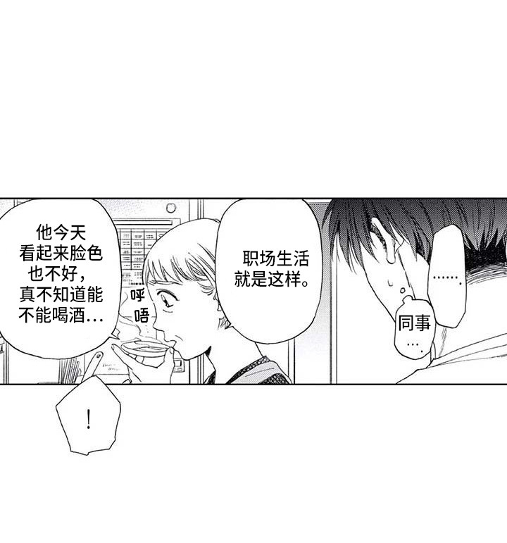 《爱易路标》第14章尴尬 第9页