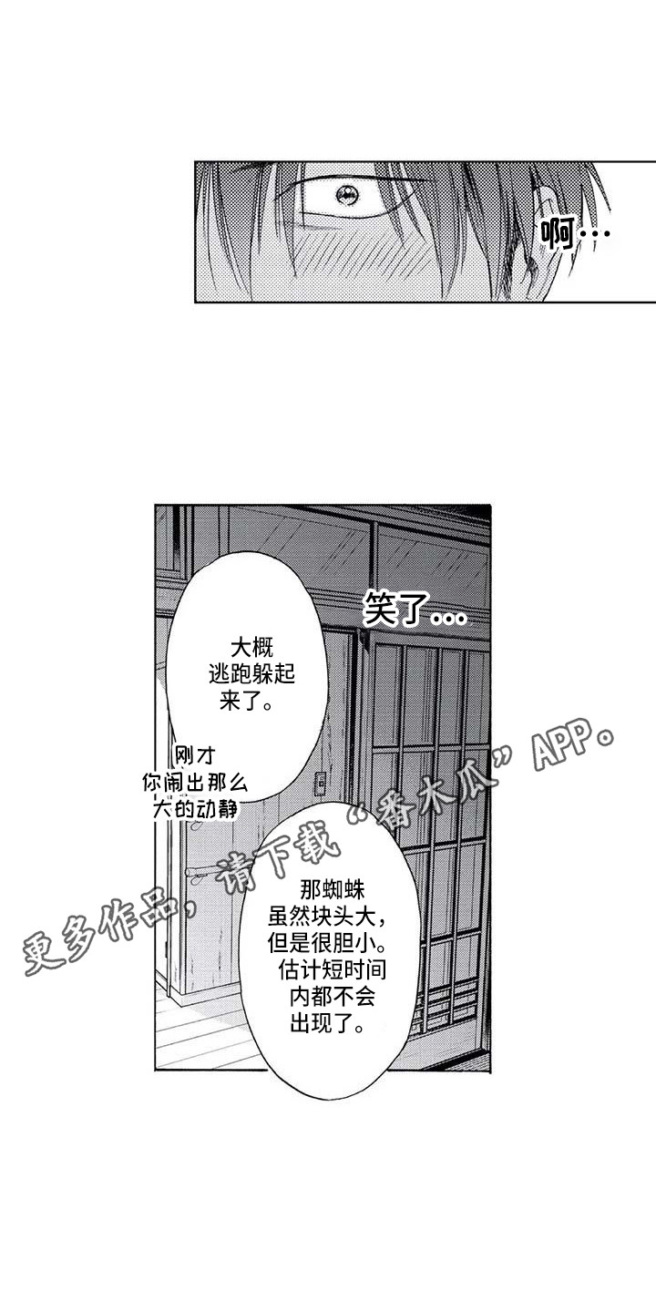 《爱易路标》第17章害怕 第11页
