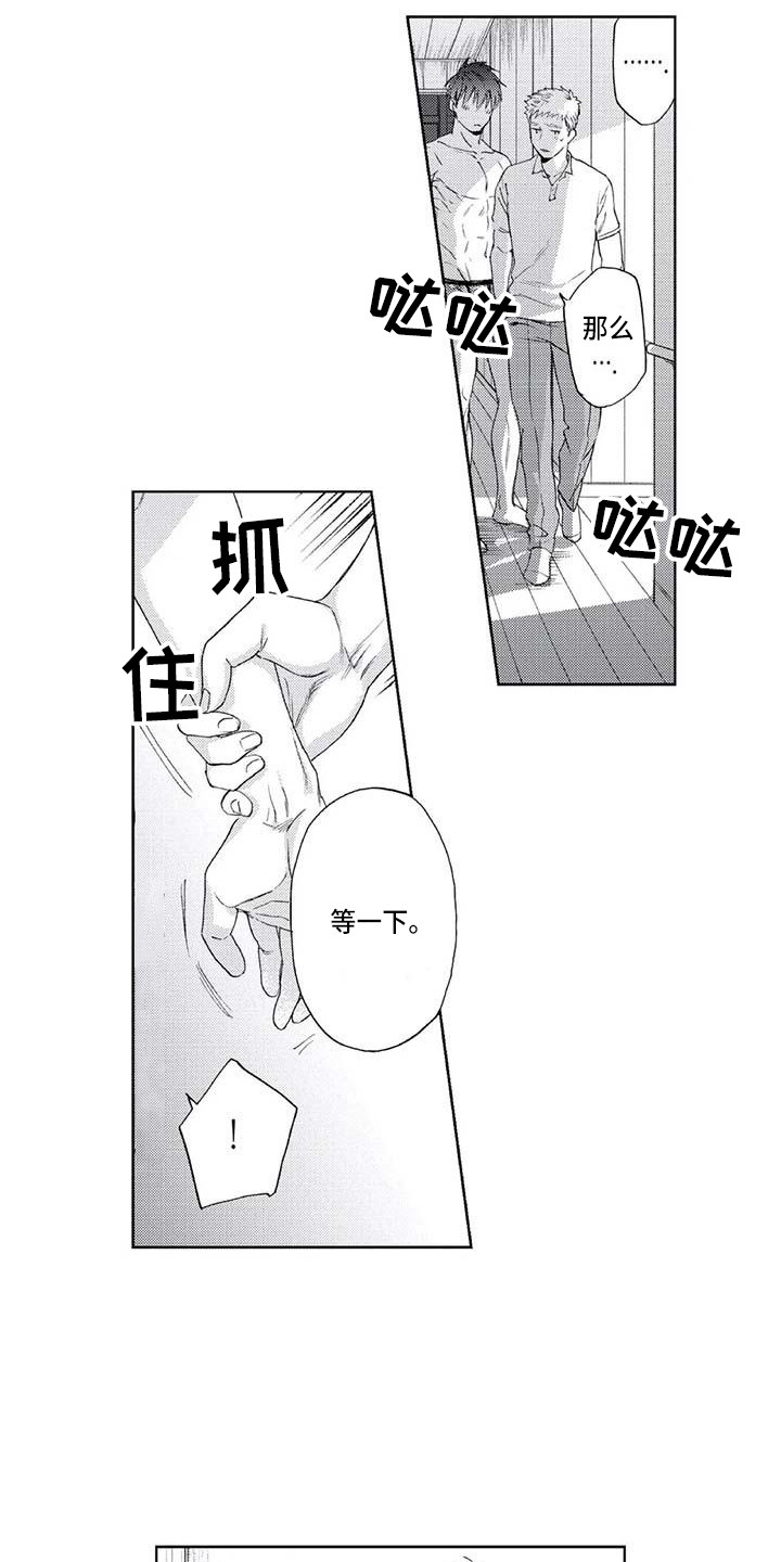 《爱易路标》第17章害怕 第12页