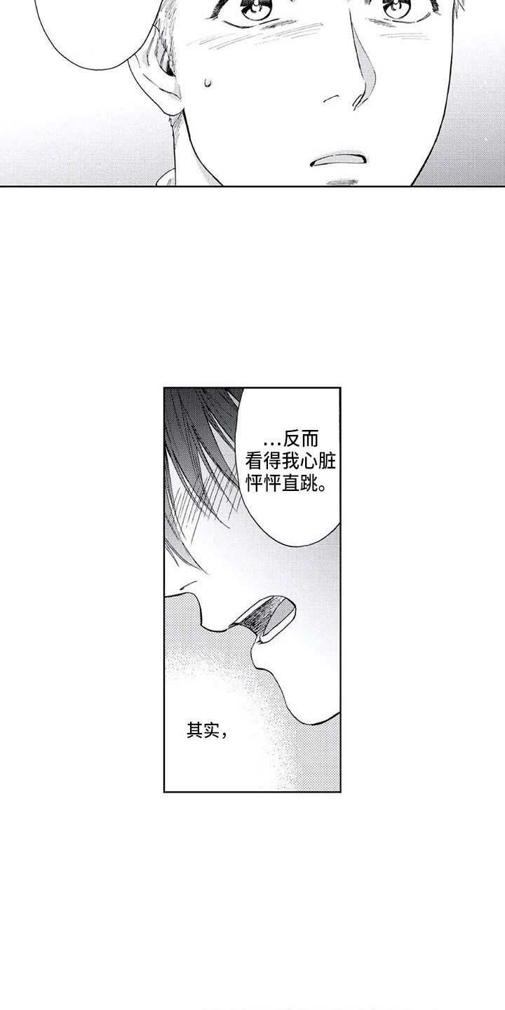《爱易路标》第17章害怕 第15页